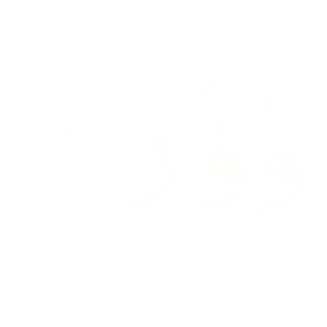 فرقان